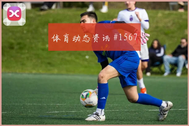 罗德里2026世界杯大赛经验价值