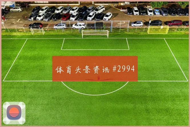 6月15日佛得角对西班牙反抢强度