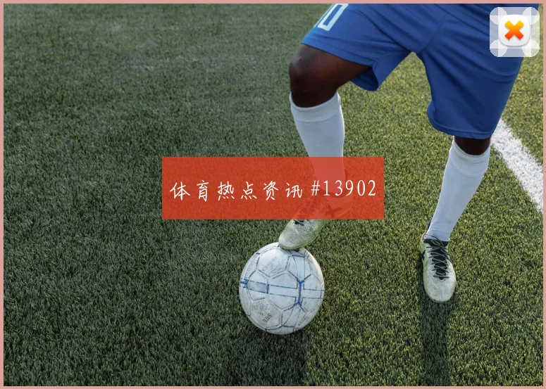 土耳其恰尔汗奥卢迎战澳大利亚中场串联盘口影响