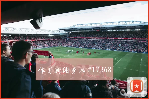 6月27日克罗地亚加纳赛前首发观察